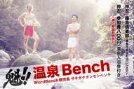 onsen onsen