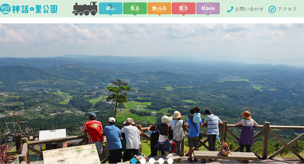 霧島神話の里公園