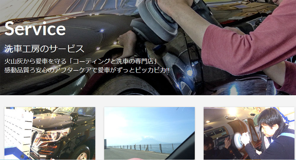 洗車工房 WEBサイトリニューアル