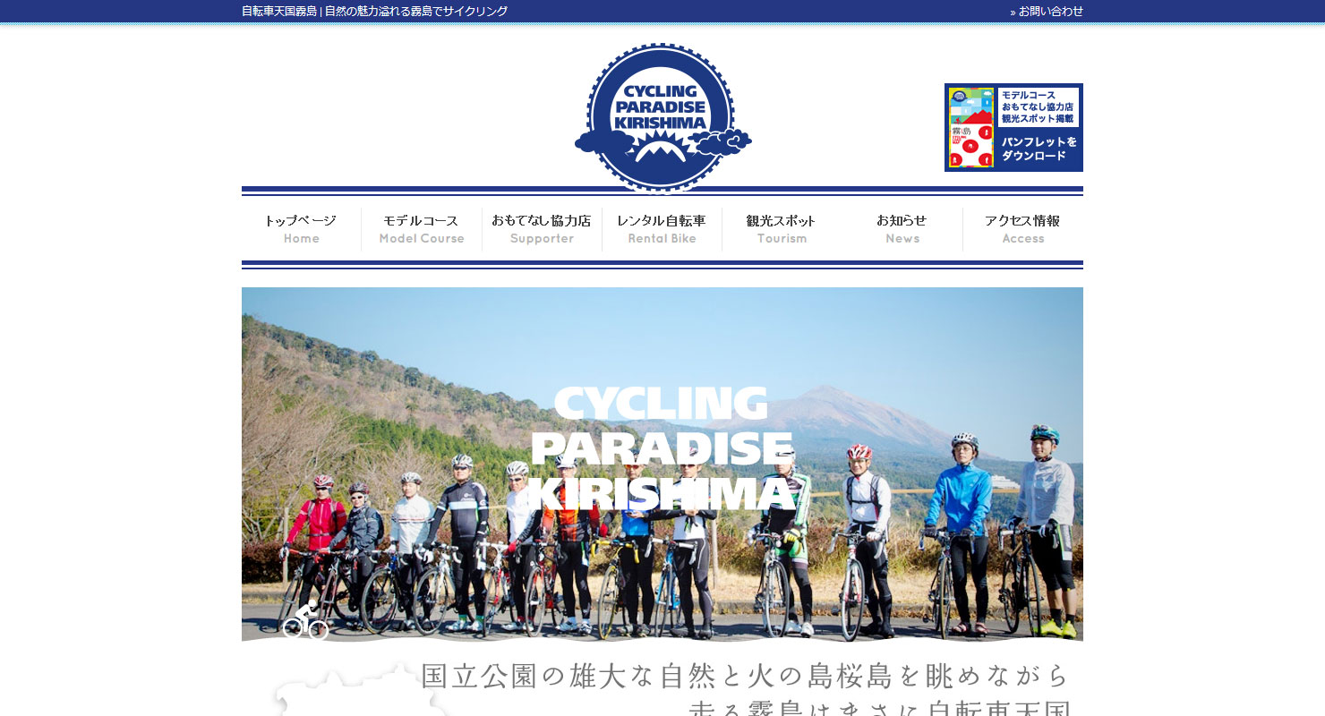 自転車天国霧島