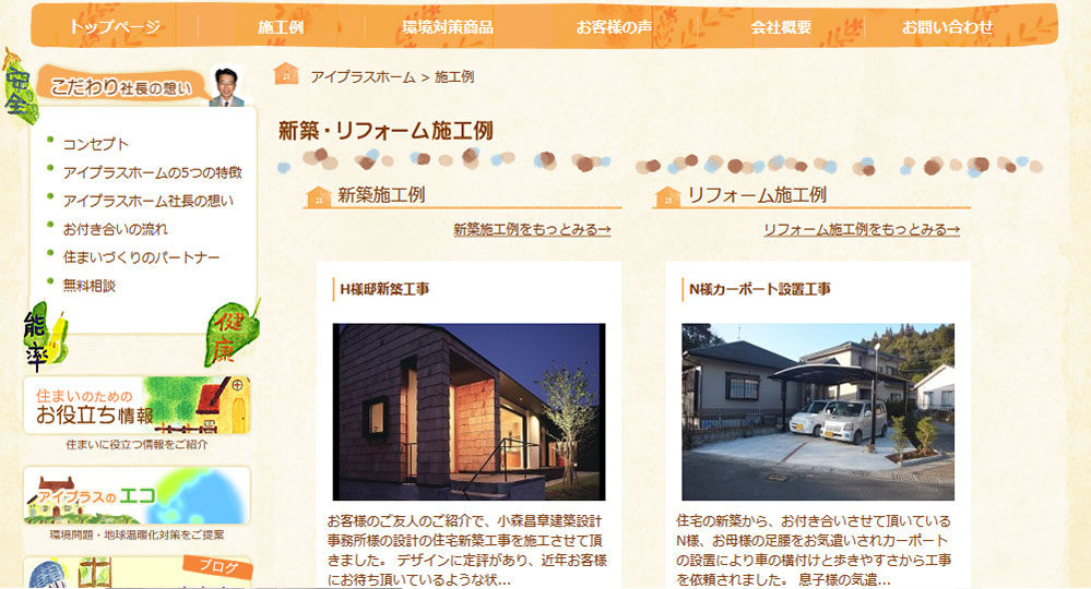 新築戸建住宅・リフォーム【アイプラスホーム】