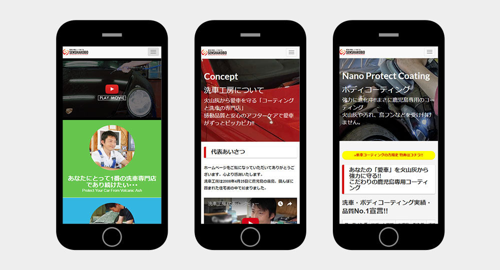 洗車工房 WEBサイトリニューアル