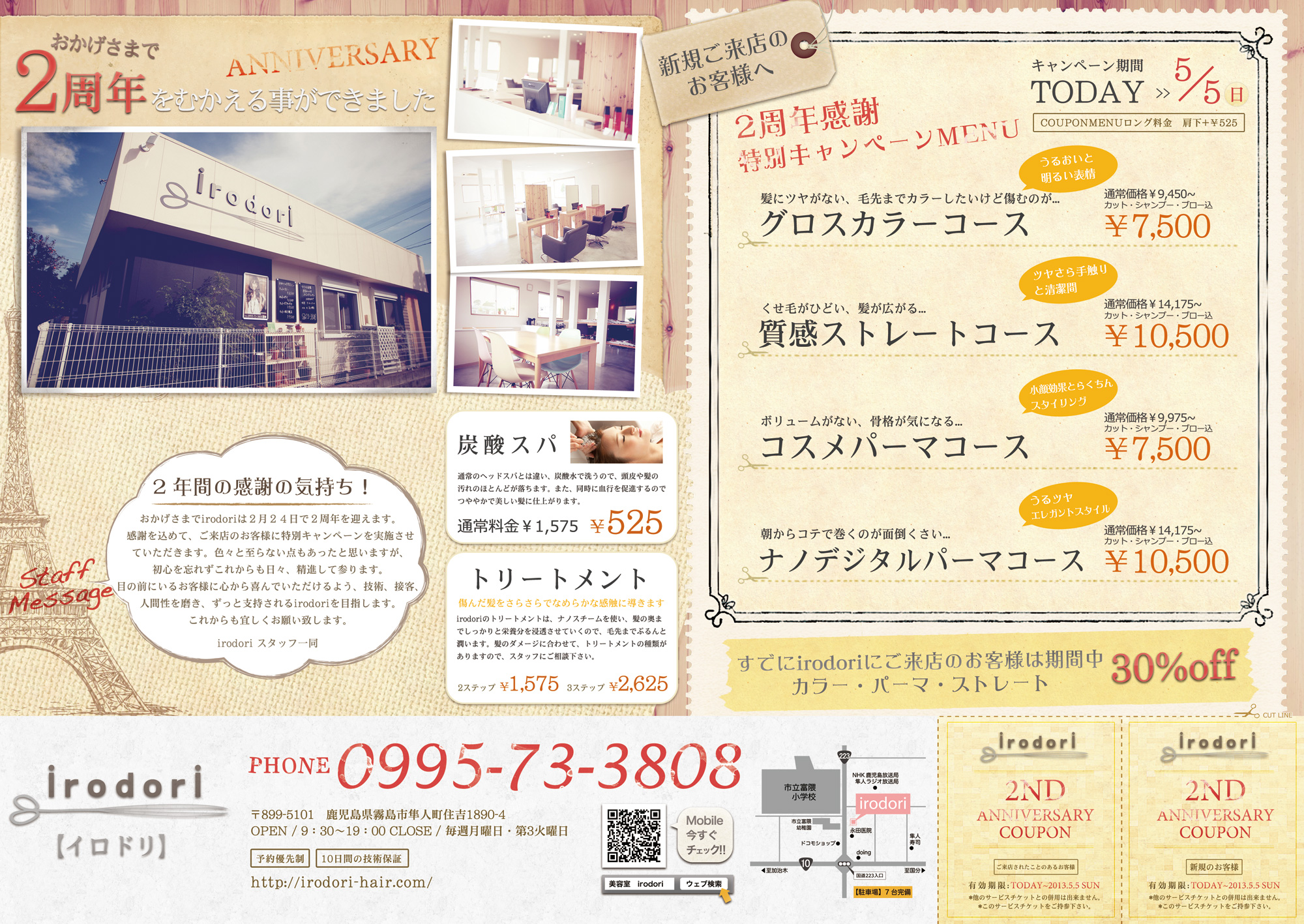 irodori hair salon 2周年フライヤー