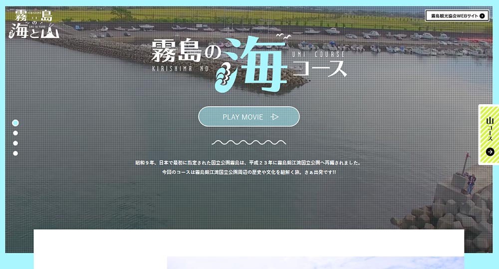 霧島市観光協会 | 霧島の海と山コース