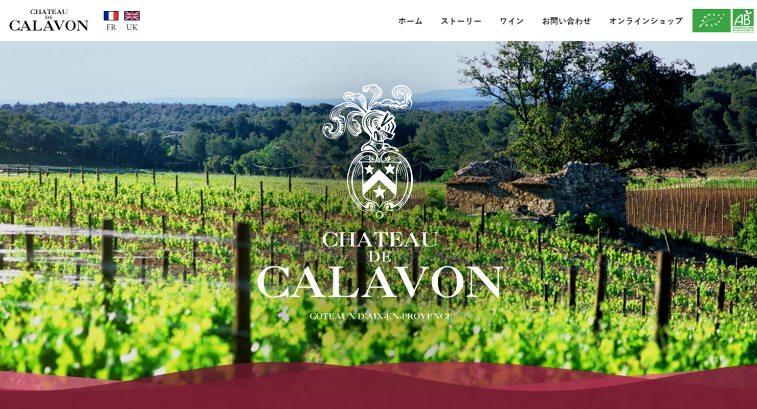 Château de CALAVON -シャトー・ド・カラヴォン-