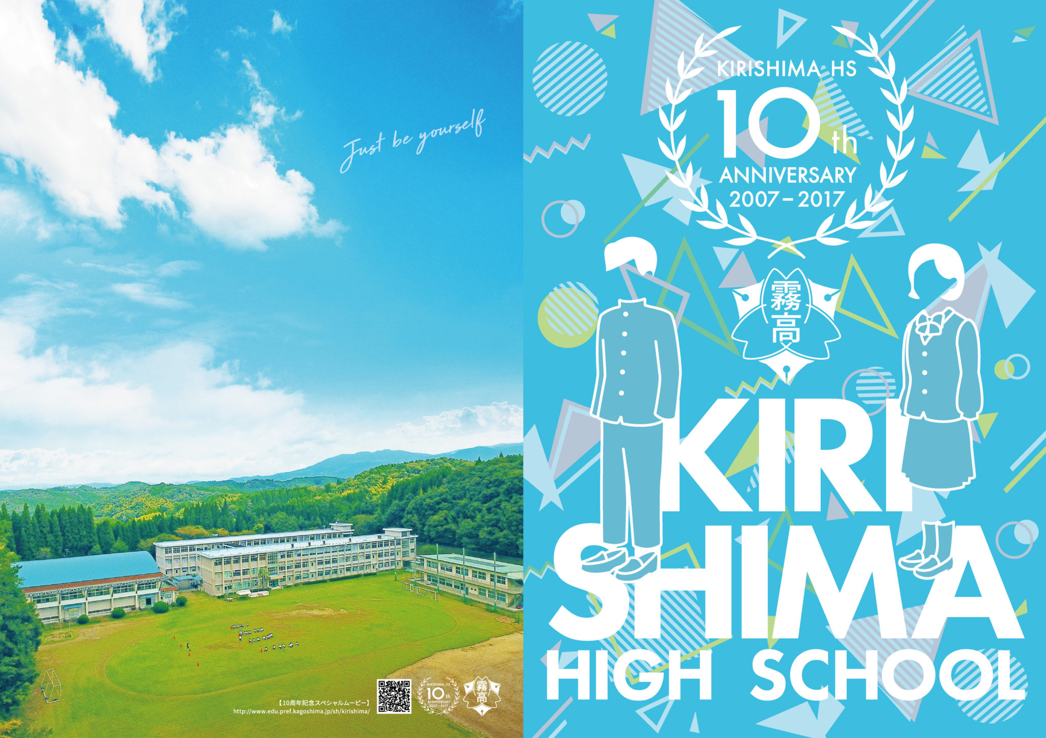 鹿児島県立 霧島高等学校 10周年記念クリアファイル