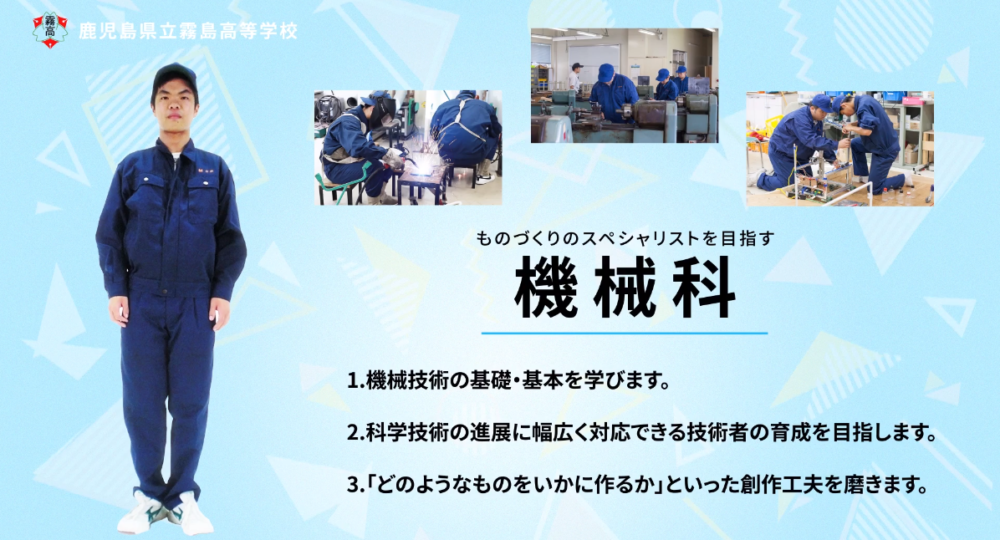 鹿児島県立 霧島高等学校 10周年記念CM制作