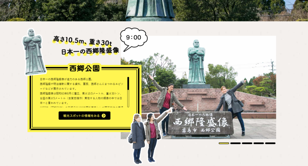 霧島市観光協会「西郷どんの休日 観光コース」