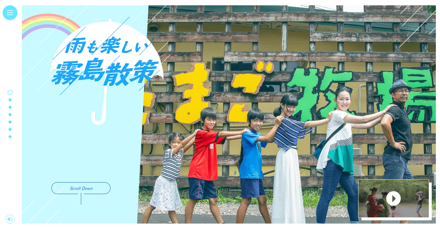 霧島市観光協会「雨も楽しい霧島散策」