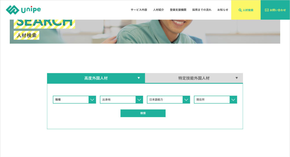 外国人材紹介 ユナイプ