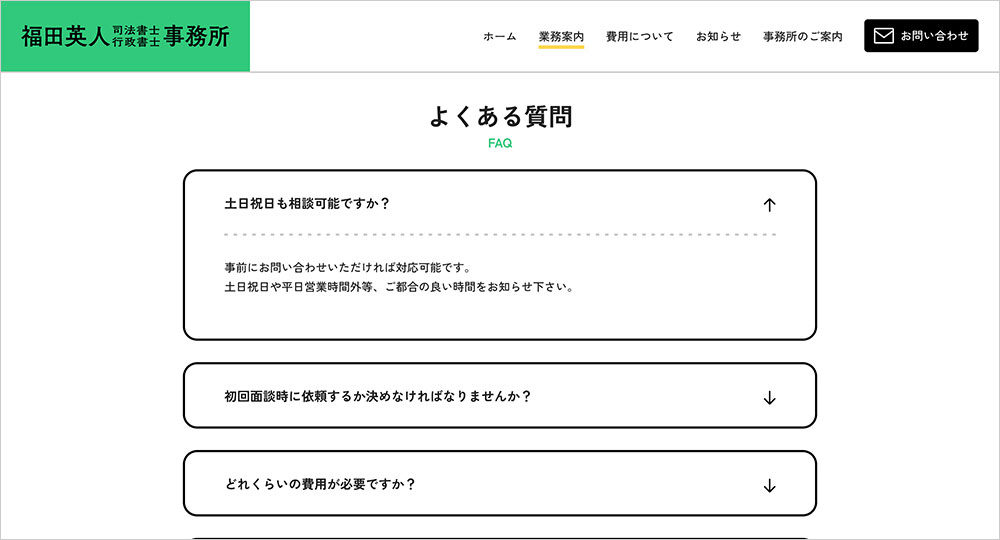 福田英人司法書士行政書士事務所