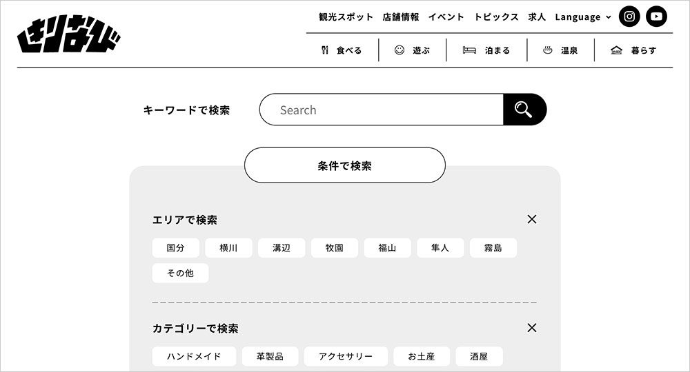霧島市地域情報ポータルサイト「きりなび」リニューアル