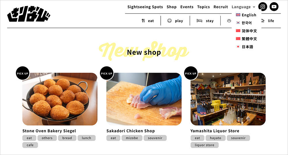 霧島市地域情報ポータルサイト「きりなび」リニューアル