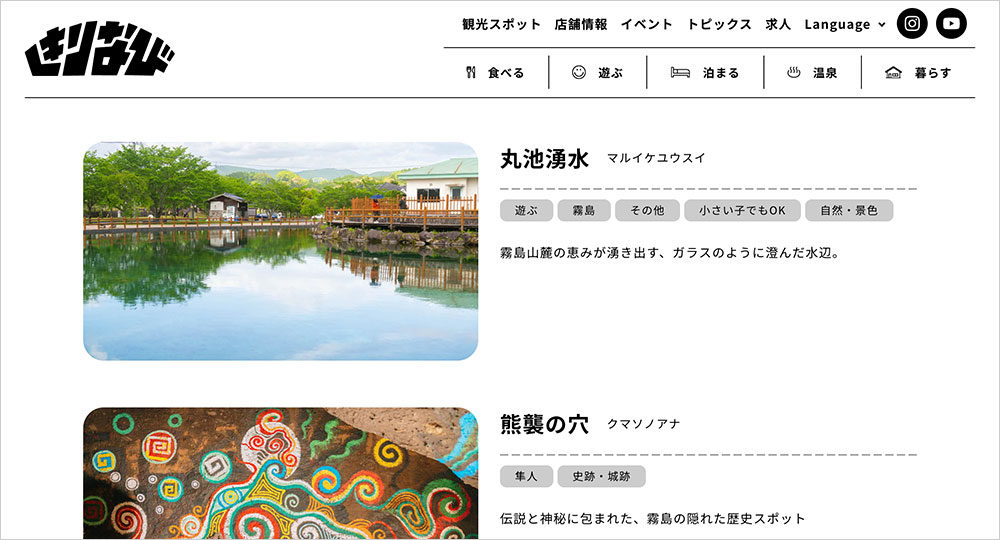 霧島市地域情報ポータルサイト「きりなび」リニューアル