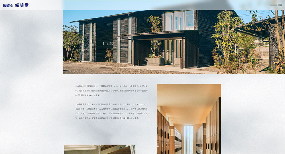 光耀山 照明寺