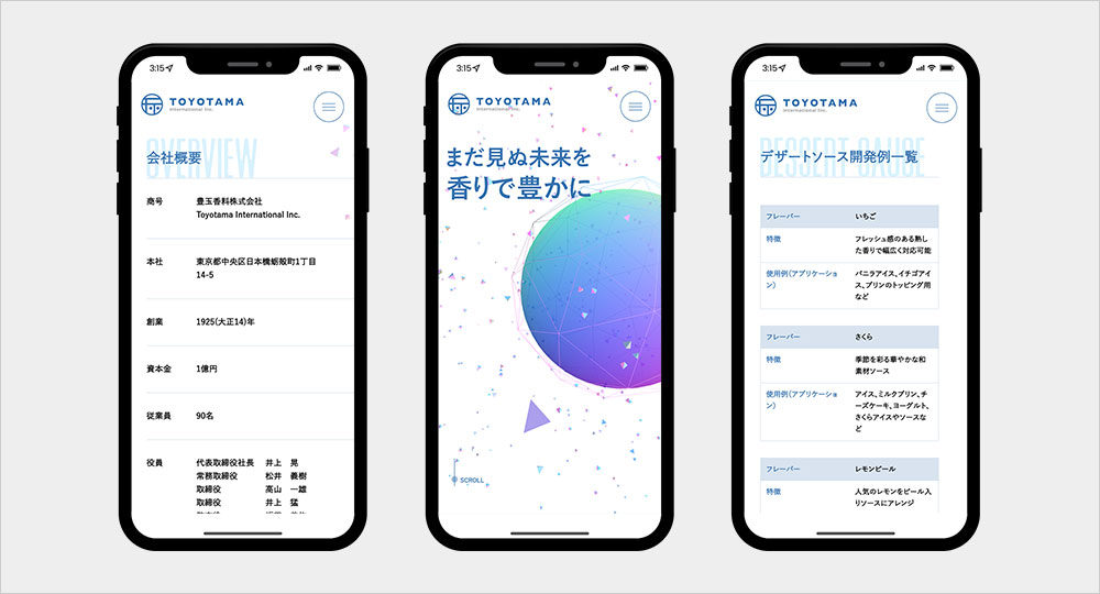 豊玉香料株式会社　リニューアル